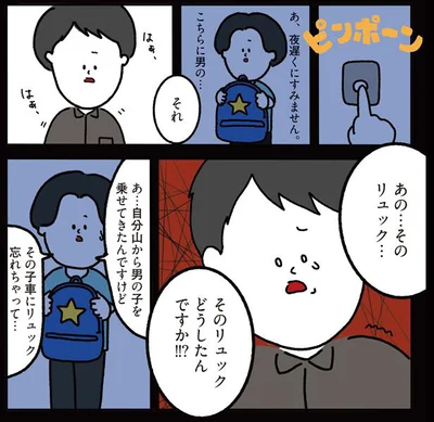 山から男の子を乗せてくたんですけど