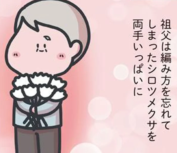 認知症の祖父が大量のシロツメクサを抱えて帰宅。亡くなった後にわかった理由に感動