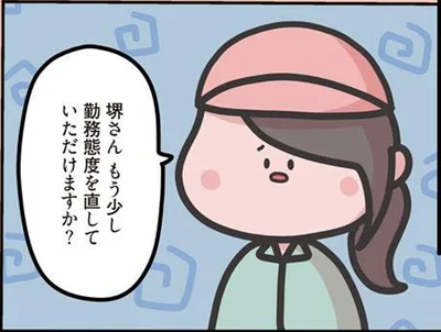 仕事中のおしゃべりや無断遅刻。勤務態度が悪い年上のパートさんを注意したら