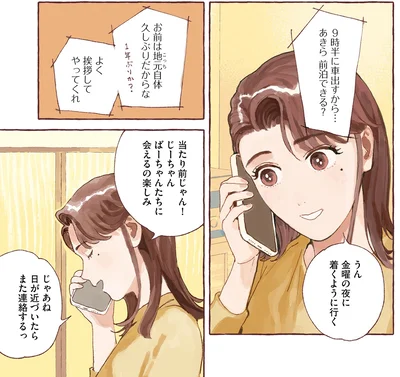 金曜の夜に着くように行く