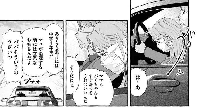 ママもぷくちゃんのすぐ帰ってくればいいんだ