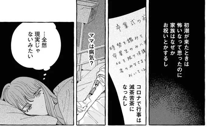 現実じゃないみたい