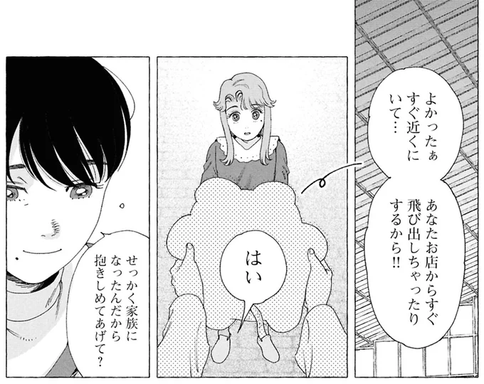 『ぷくちょらりファミリア 上』より