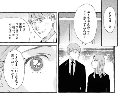 『ぷくちょらりファミリア 上』より