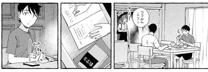 『ぷくちょらりファミリア 上』より