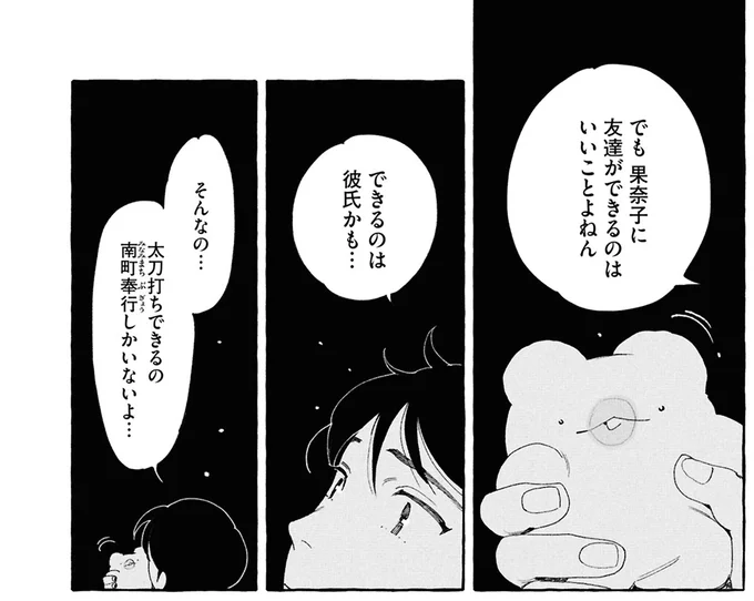 『ぷくちょらりファミリア 上』より