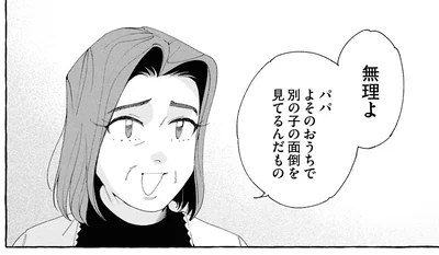 『ぷくちょらりファミリア 下』より