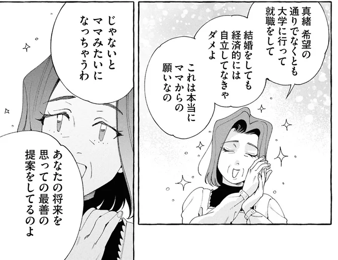 『ぷくちょらりファミリア 下』より