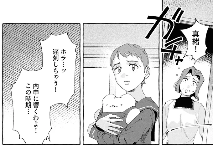 『ぷくちょらりファミリア 下』より