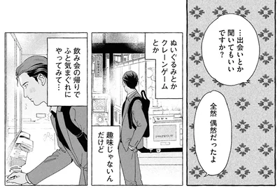 『ぷくちょらりファミリア 下』より