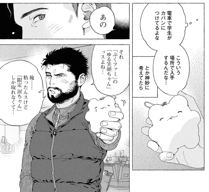 『ぷくちょらりファミリア 下』より