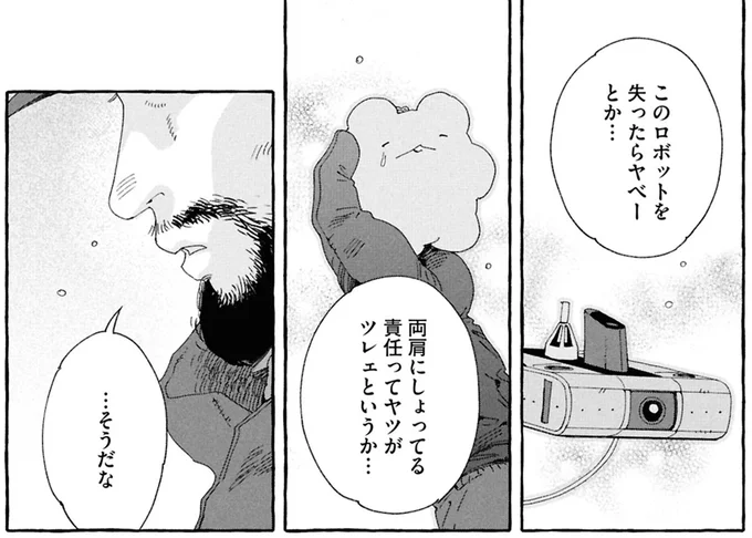 『ぷくちょらりファミリア 下』より