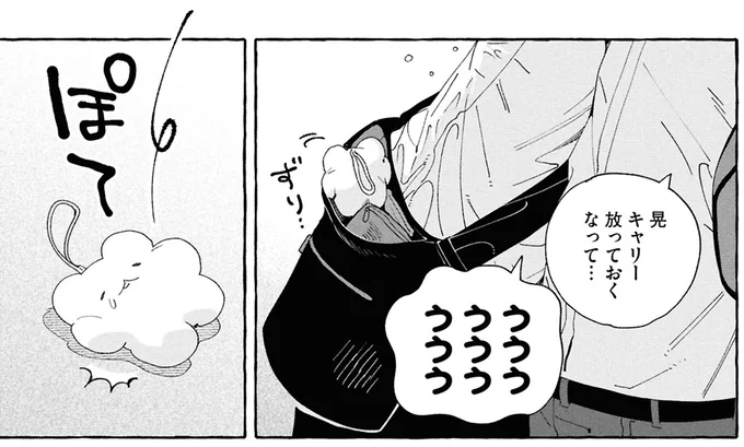 『ぷくちょらりファミリア 下』より