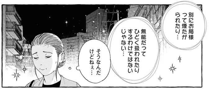 『ぷくちょらりファミリア 下』より