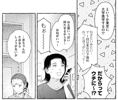 『ぷくちょらりファミリア 下』より