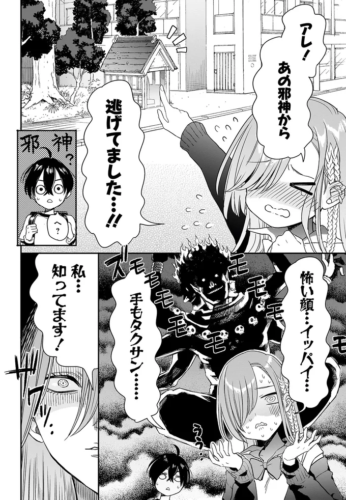 あの邪神から逃げてました...！！