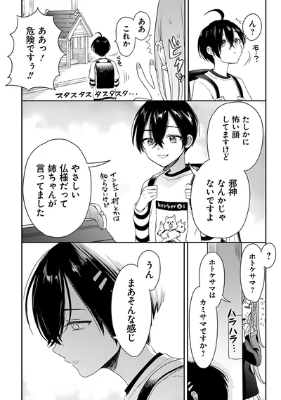 やさしい仏様だって姉ちゃんが言ってました