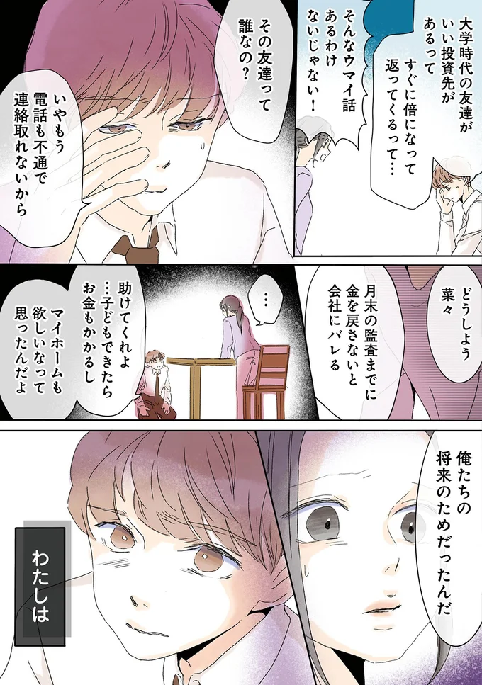 『夫がゴミだと気づいたので捨てさせていただきます』より