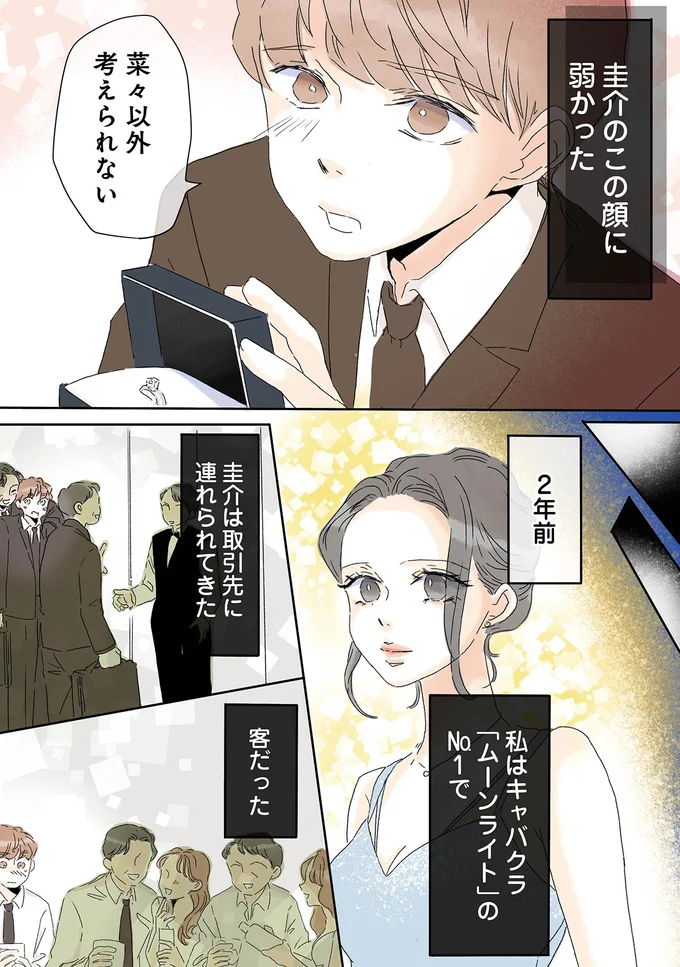 『夫がゴミだと気づいたので捨てさせていただきます』より