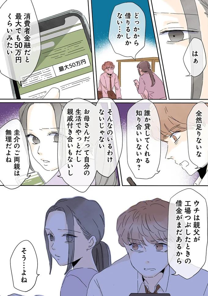 『夫がゴミだと気づいたので捨てさせていただきます』より