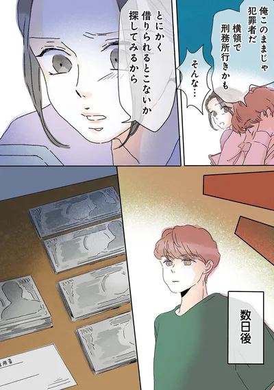 『夫がゴミだと気づいたので捨てさせていただきます』より