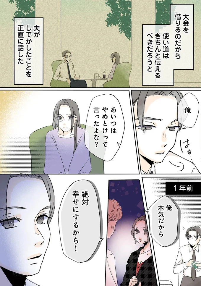 『夫がゴミだと気づいたので捨てさせていただきます』より