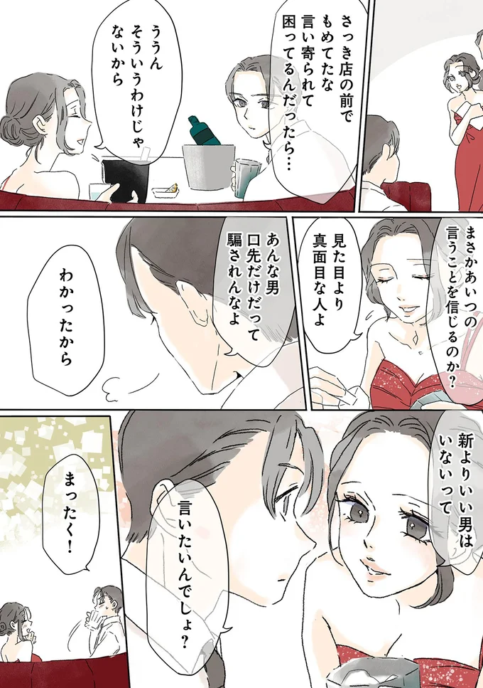 『夫がゴミだと気づいたので捨てさせていただきます』より