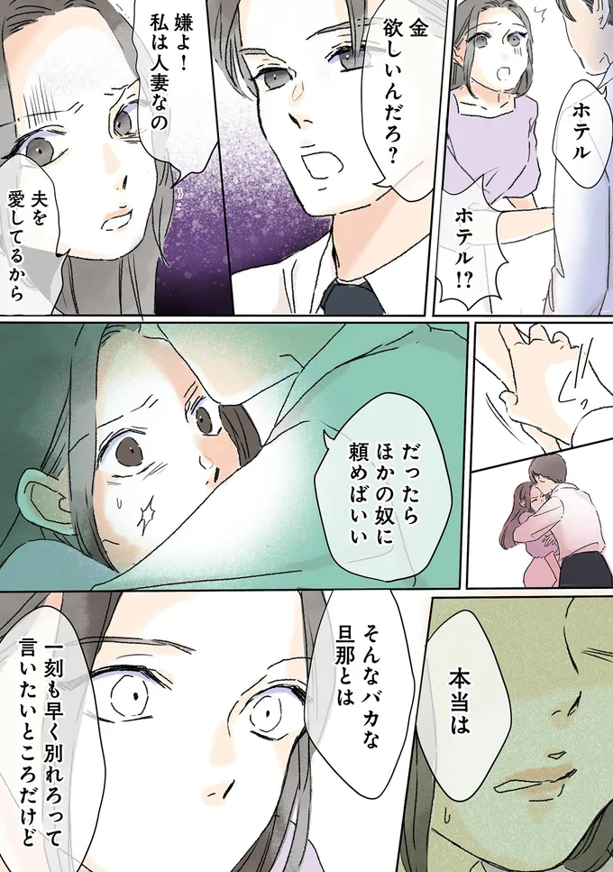 『夫がゴミだと気づいたので捨てさせていただきます』より