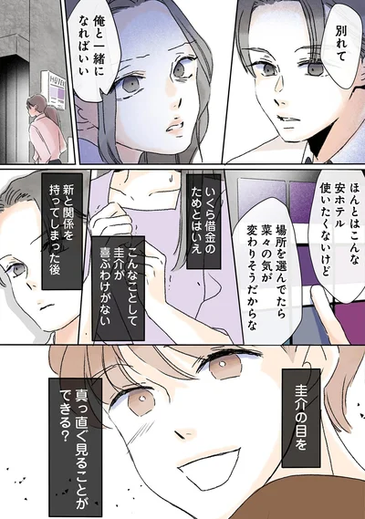 『夫がゴミだと気づいたので捨てさせていただきます』より