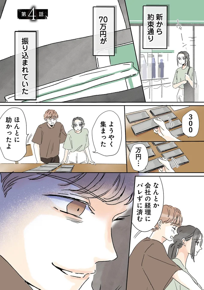 『夫がゴミだと気づいたので捨てさせていただきます』より