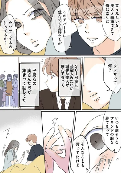 『夫がゴミだと気づいたので捨てさせていただきます』より