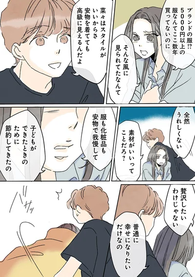 『夫がゴミだと気づいたので捨てさせていただきます』より