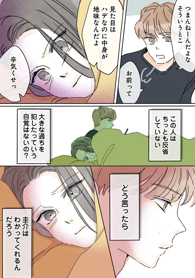 『夫がゴミだと気づいたので捨てさせていただきます』より