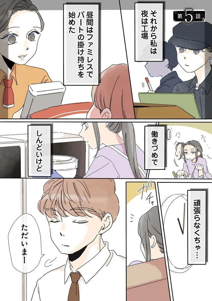 『夫がゴミだと気づいたので捨てさせていただきます』より