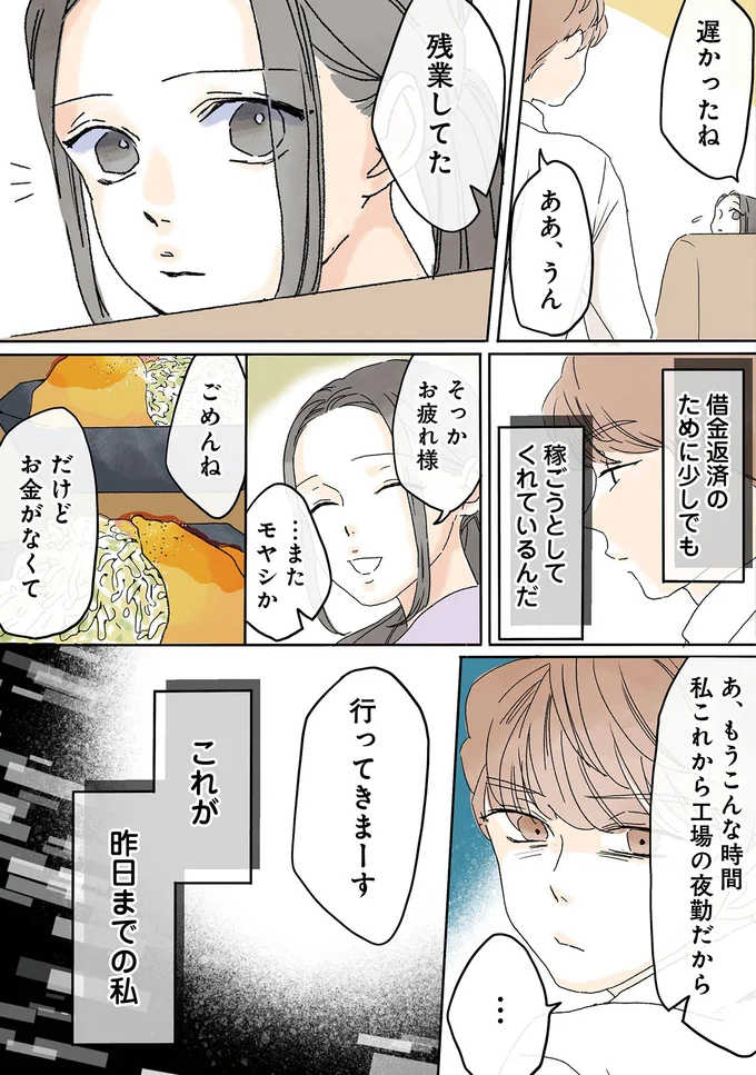 『夫がゴミだと気づいたので捨てさせていただきます』より