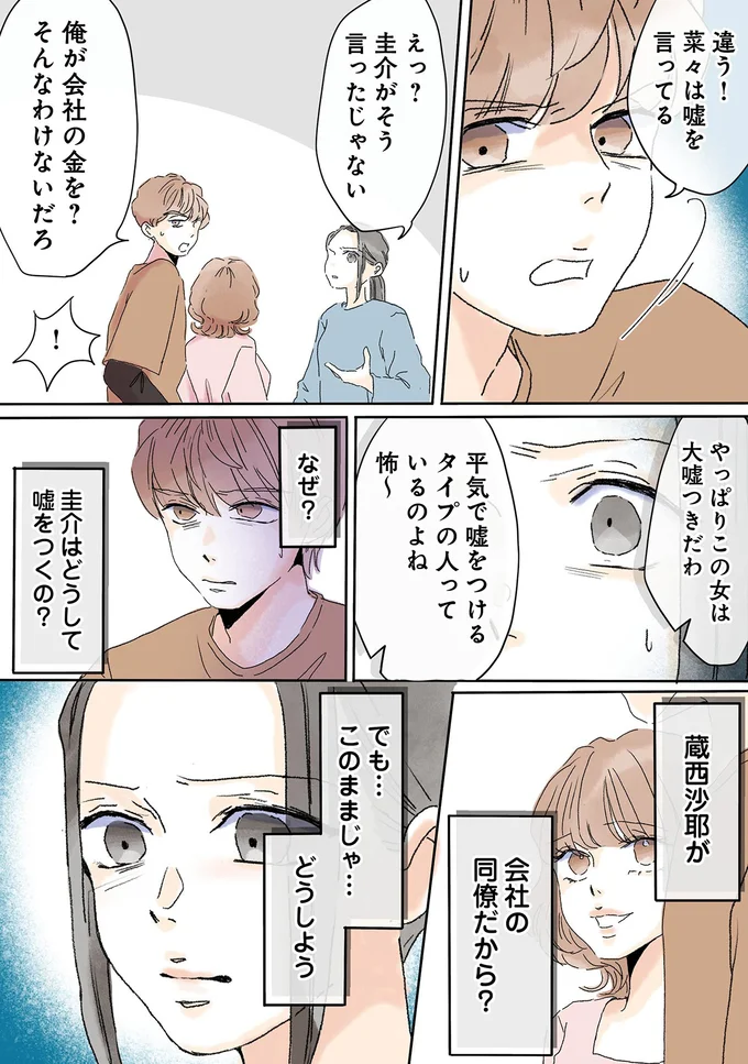 『夫がゴミだと気づいたので捨てさせていただきます』より