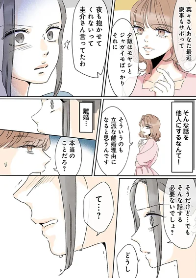 『夫がゴミだと気づいたので捨てさせていただきます』より