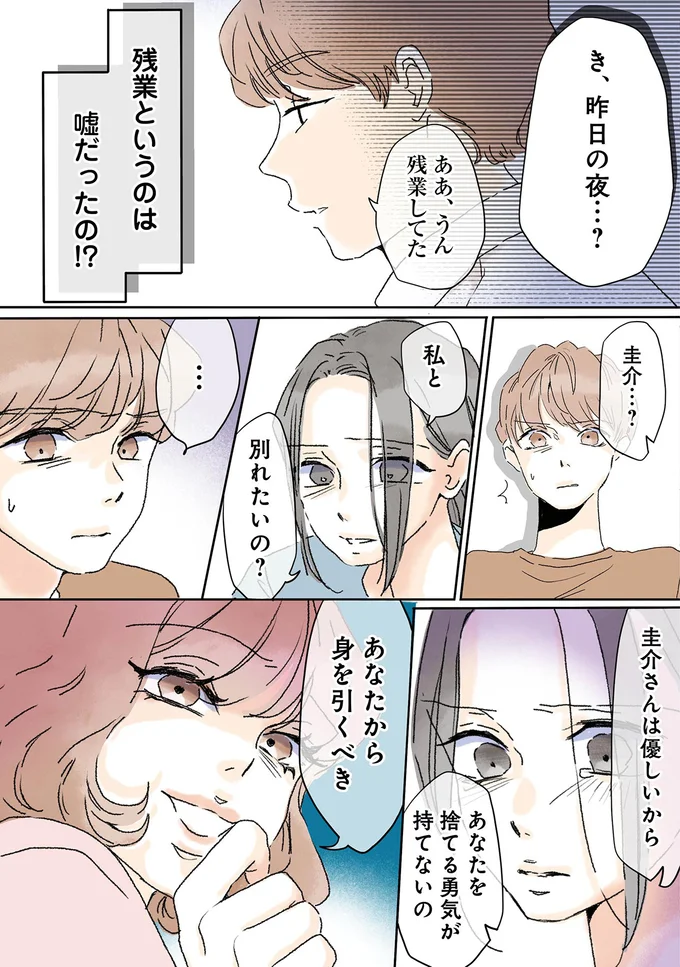 『夫がゴミだと気づいたので捨てさせていただきます』より