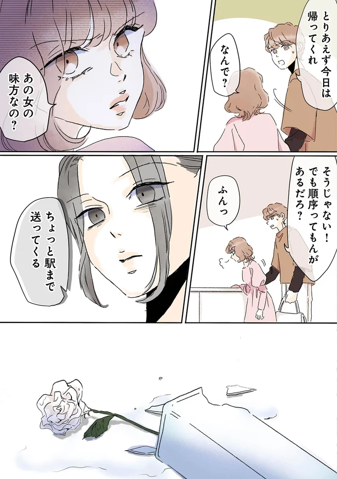 『夫がゴミだと気づいたので捨てさせていただきます』より