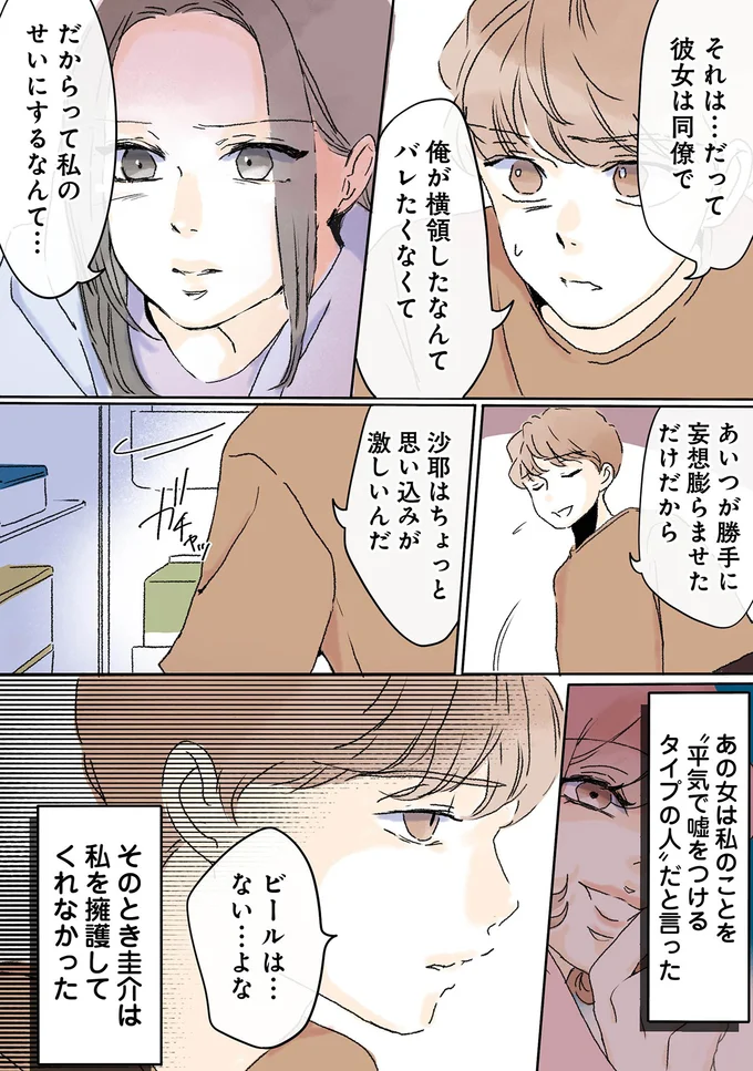 『夫がゴミだと気づいたので捨てさせていただきます』より