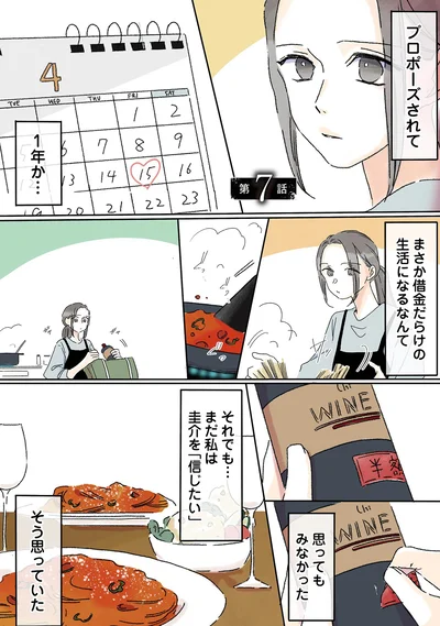 『夫がゴミだと気づいたので捨てさせていただきます』より