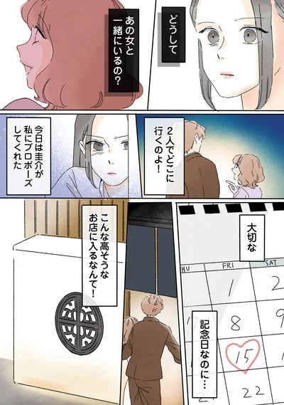 『夫がゴミだと気づいたので捨てさせていただきます』より