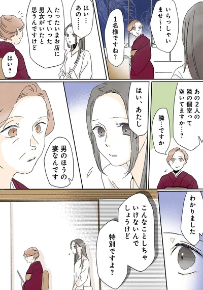 『夫がゴミだと気づいたので捨てさせていただきます』より