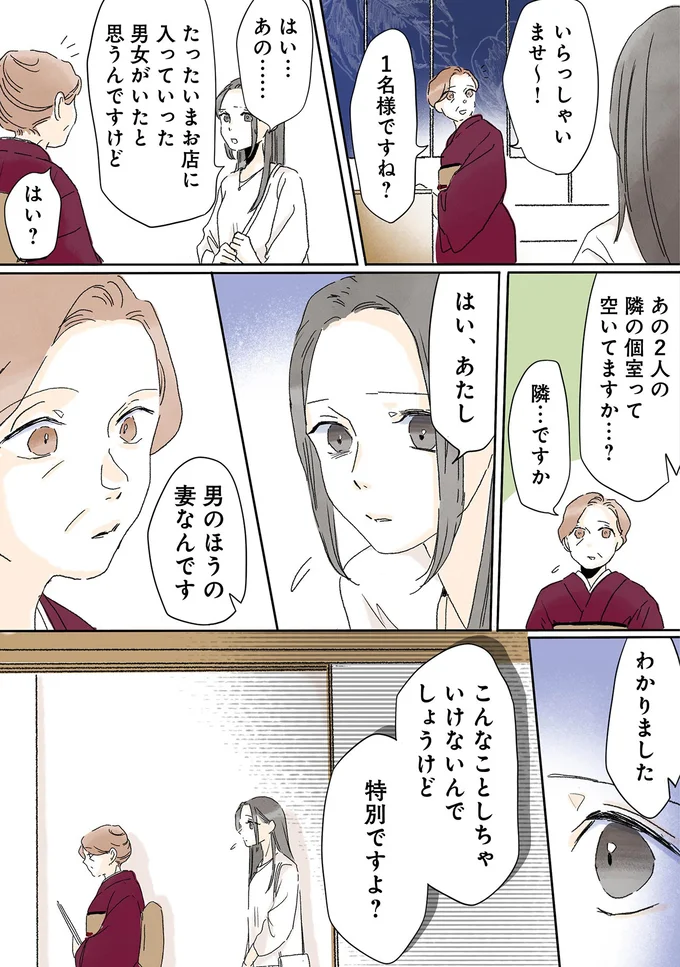 『夫がゴミだと気づいたので捨てさせていただきます』より