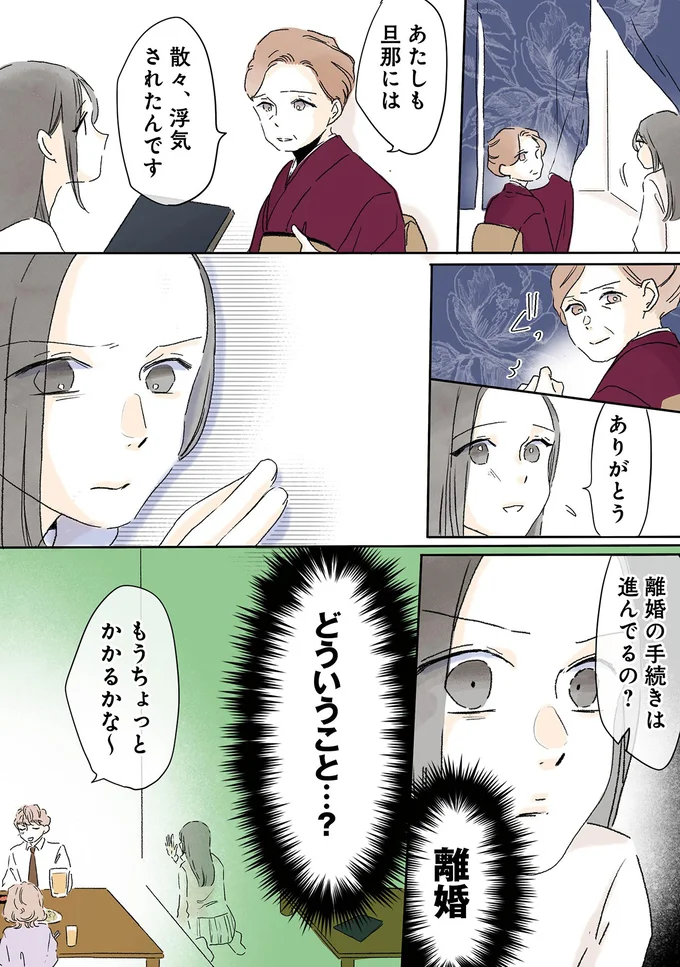 『夫がゴミだと気づいたので捨てさせていただきます』より