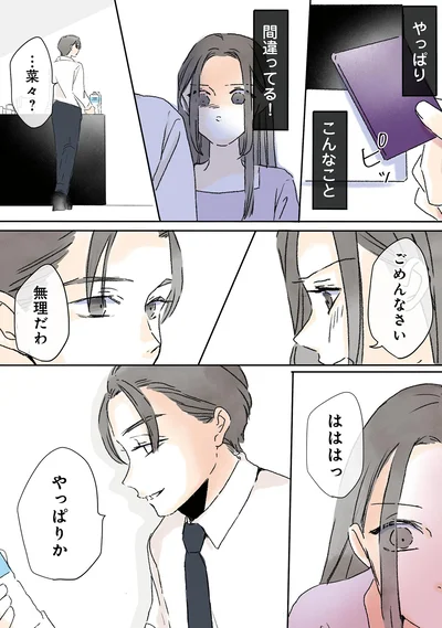 こんなこと間違ってる！