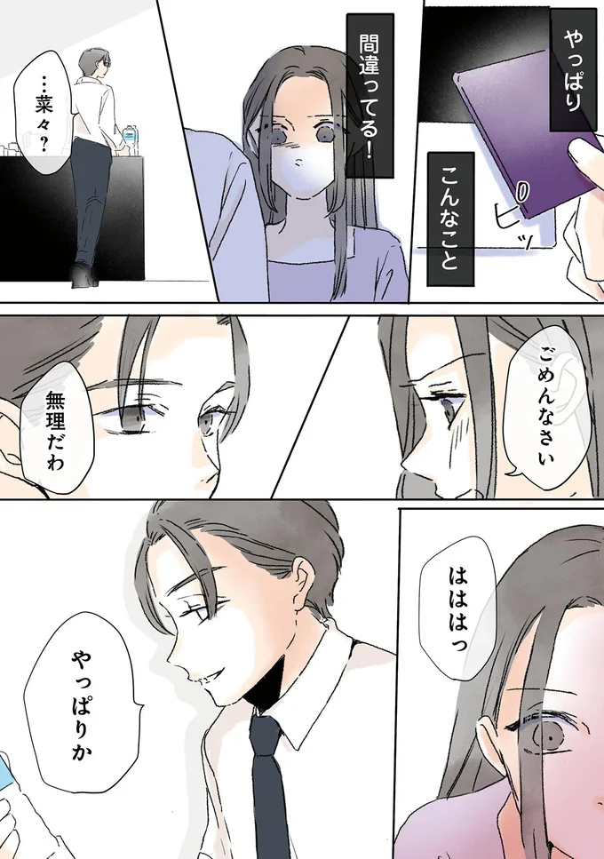 こんなこと間違ってる！