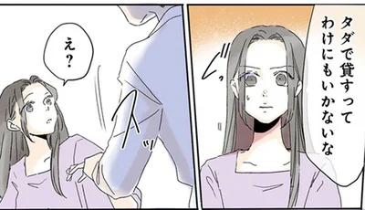 タダで貸すってわけにもいかないな