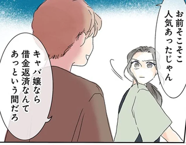 それが自分の妻にする提案！？夫の借金のために「またキャバ嬢に戻れば？」／夫がゴミだと気づいたので捨てさせていただきます（4）