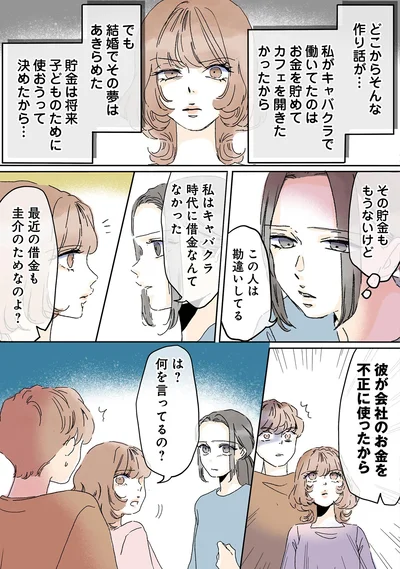 どこからそんな作り話が…